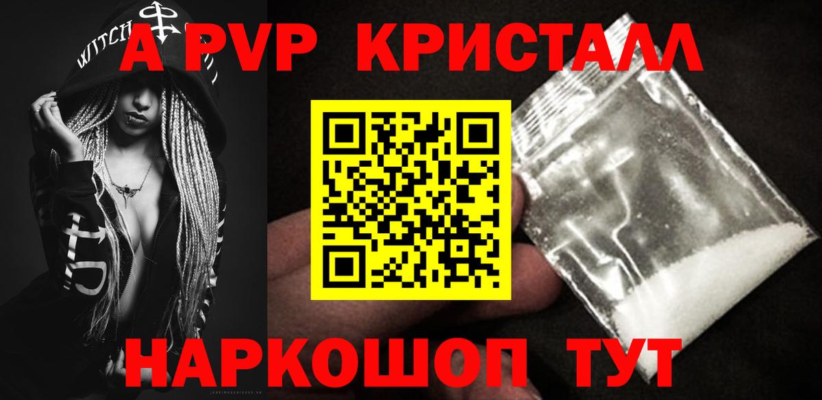 Орёл  APVP кристаллы  Вход с VPN  Альфа ПВП  A PVP кристаллы 