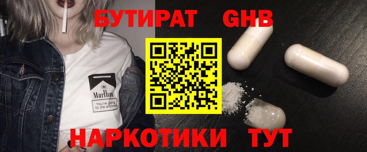 БУТИРАТ вода  Вход с VPN  Орёл 