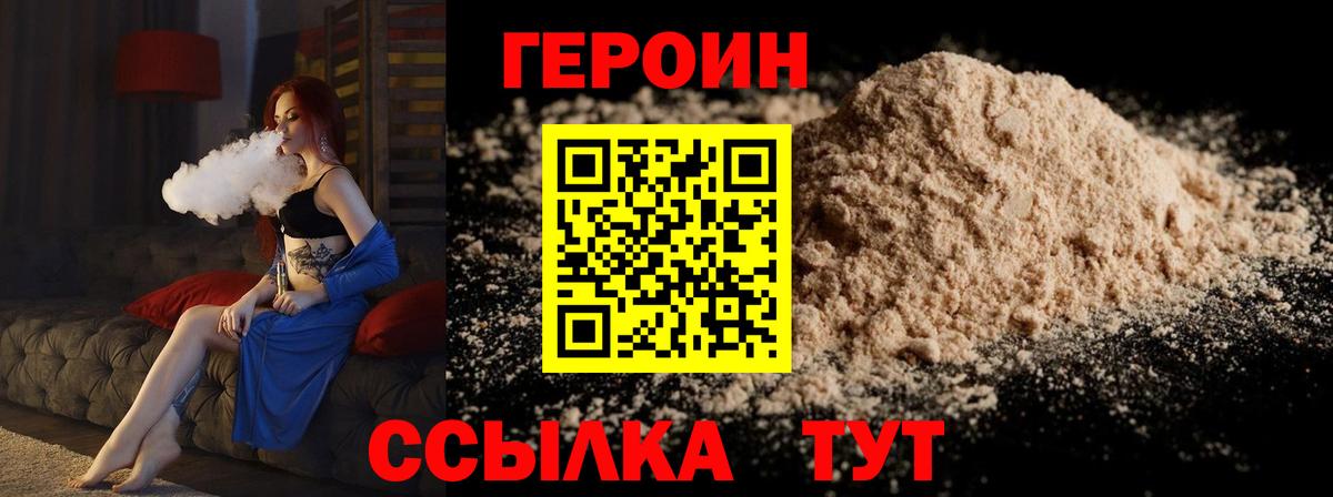 ГЕРОИН Heroin  Вход с VPN  ГЕРОИН  Орёл 