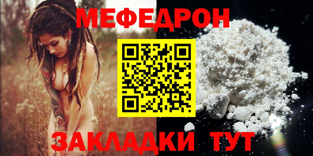 Меф мяу мяу мука Орёл