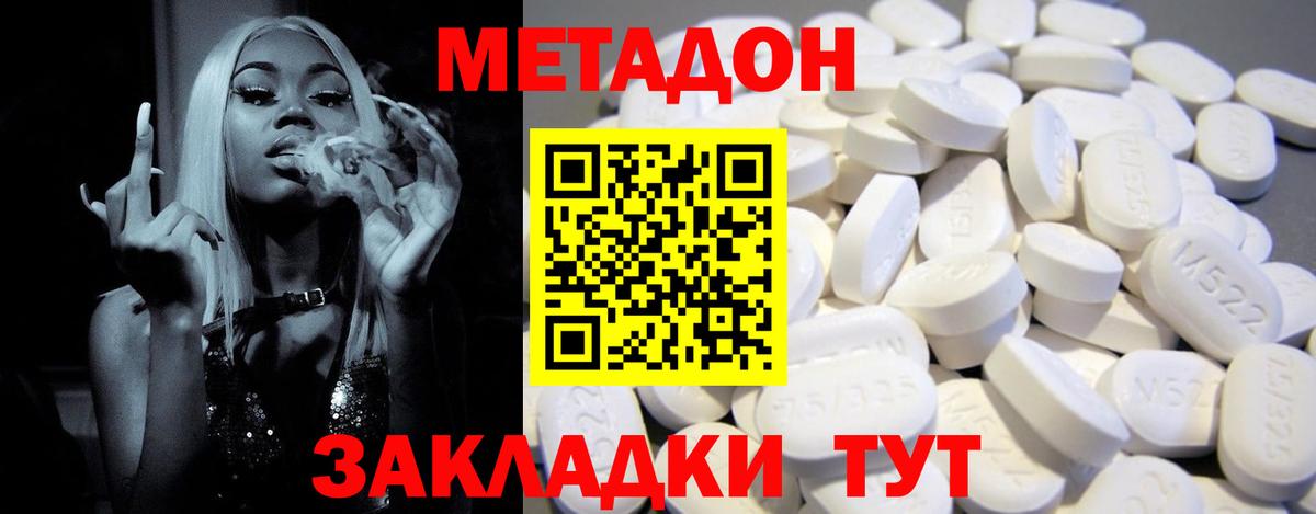 МЕТАДОН methadone  МЕТАДОН methadone  Вход с VPN  Орёл 
