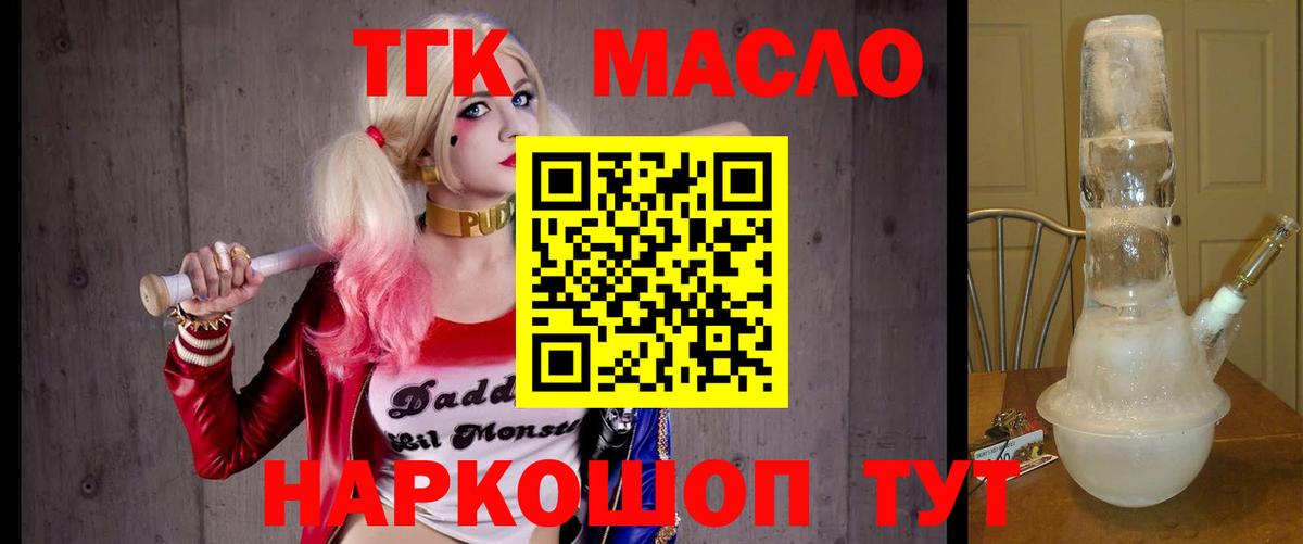 ТГК THC oil  ТГК концентрат  Вход с VPN  Орёл 