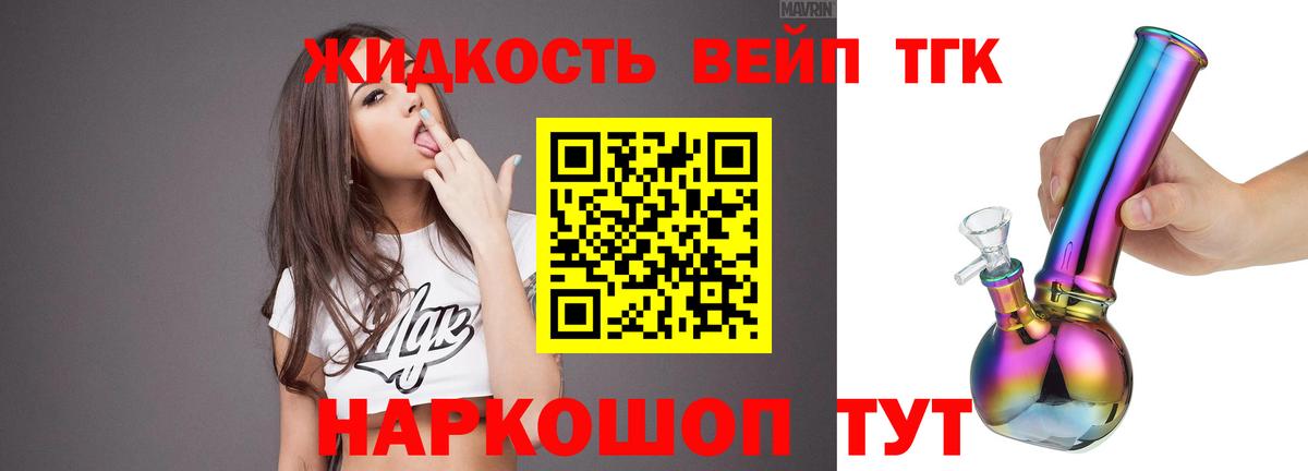 Дистиллят ТГК вейп с тгк Орёл
